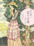 竹下夢二の作品からみるモガファッション | 半熟タマ子のふぁっしょん